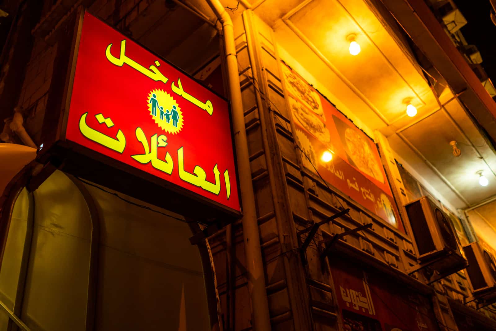 Family section sign at a restaurant in Saudi Arabia
